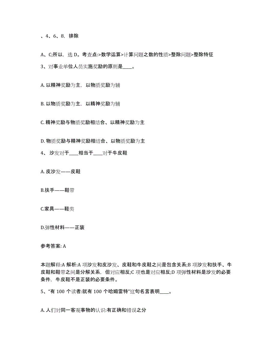 备考2025陕西省汉中市勉县网格员招聘通关考试题库带答案解析_第2页