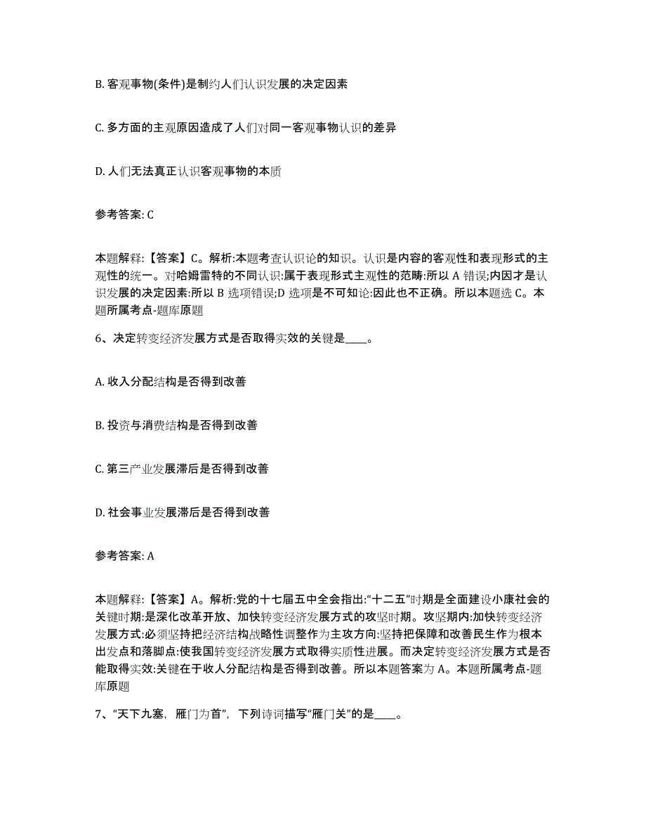 备考2025陕西省汉中市勉县网格员招聘通关考试题库带答案解析_第3页