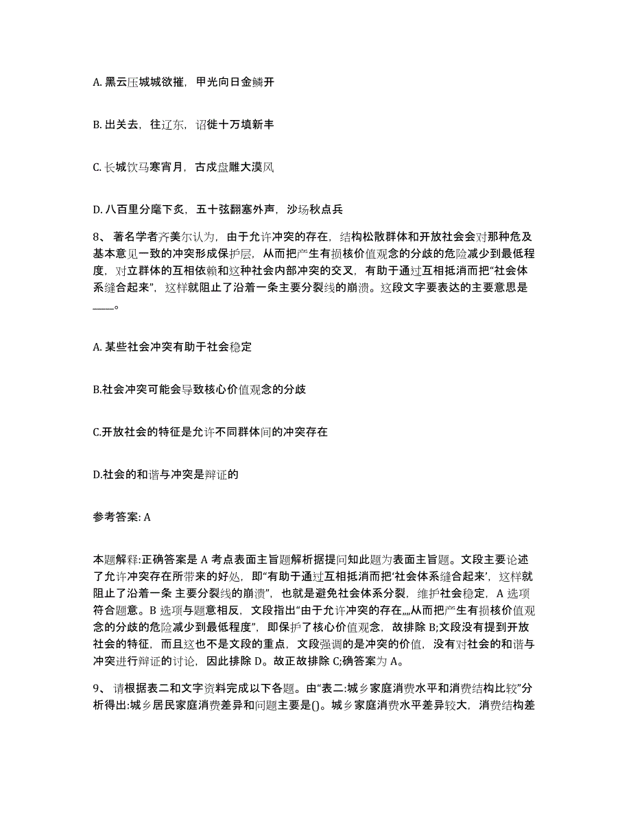 备考2025陕西省汉中市勉县网格员招聘通关考试题库带答案解析_第4页