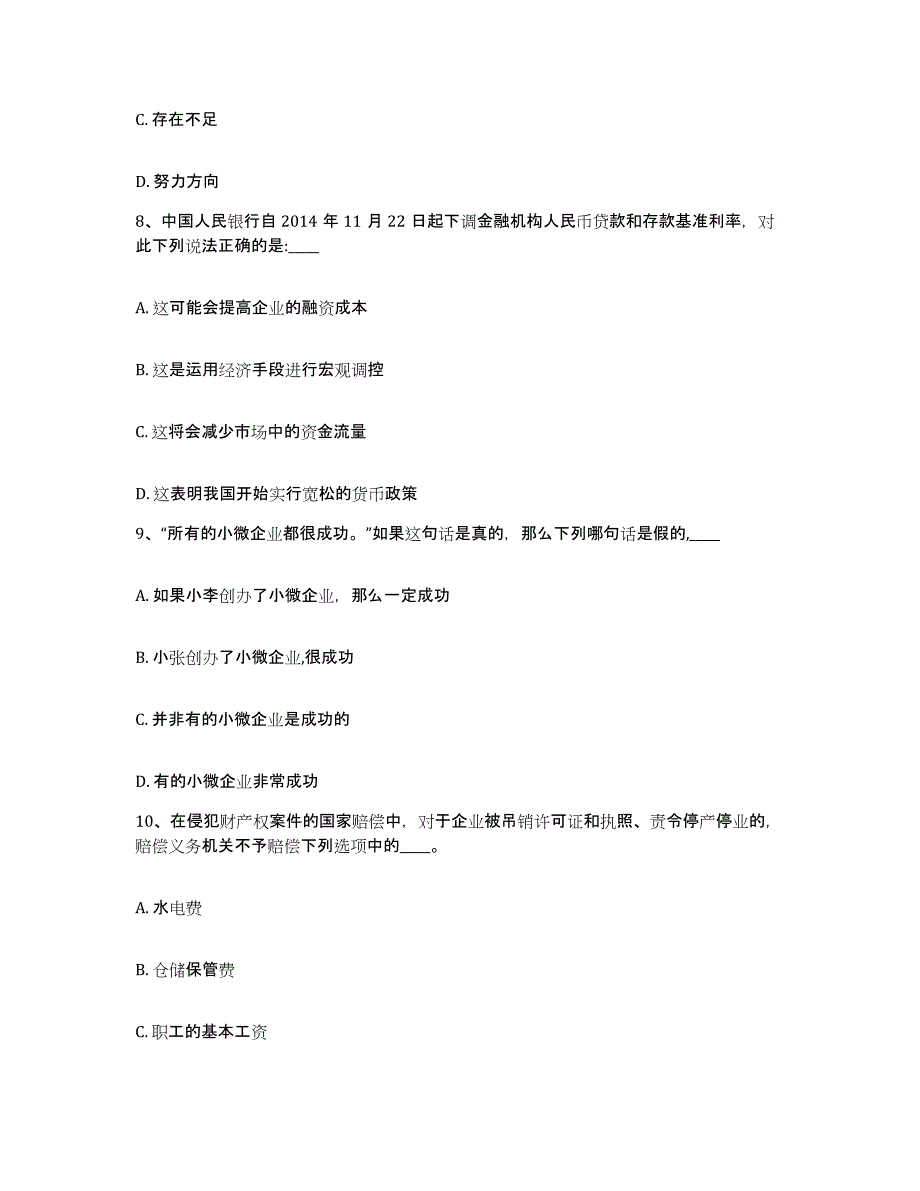 备考2025辽宁省辽阳市太子河区网格员招聘题库附答案（典型题）_第4页