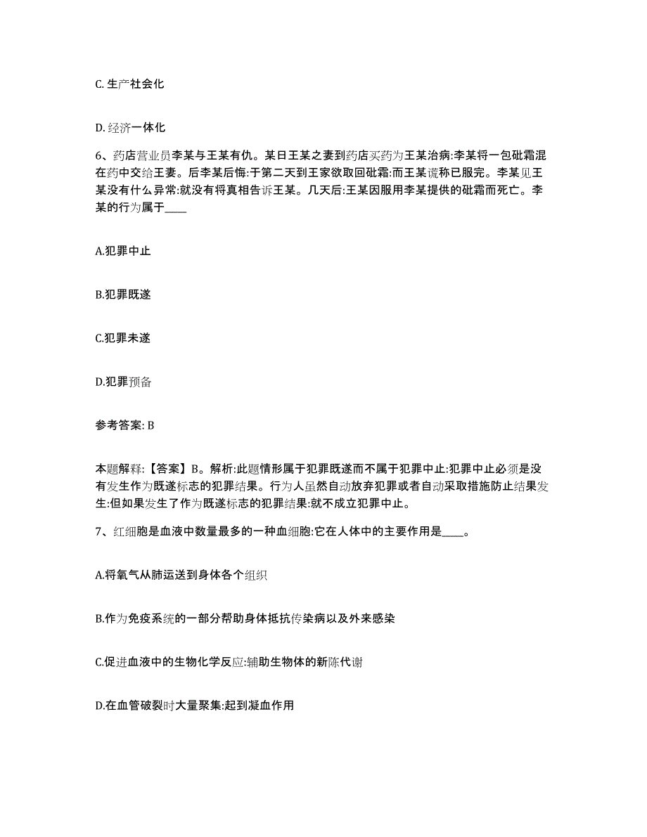 备考2025贵州省黔南布依族苗族自治州长顺县网格员招聘押题练习试题B卷含答案_第3页