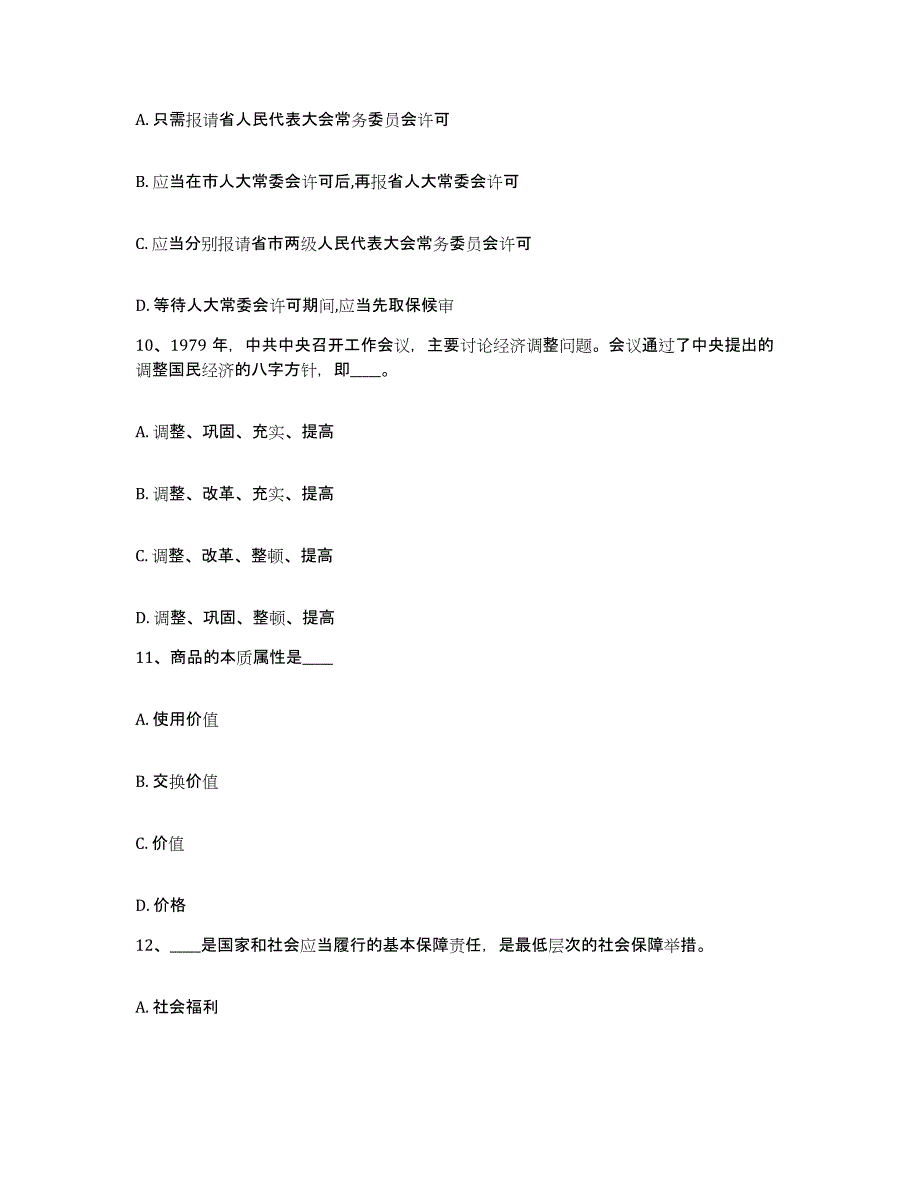 备考2025辽宁省铁岭市开原市网格员招聘模拟预测参考题库及答案_第4页