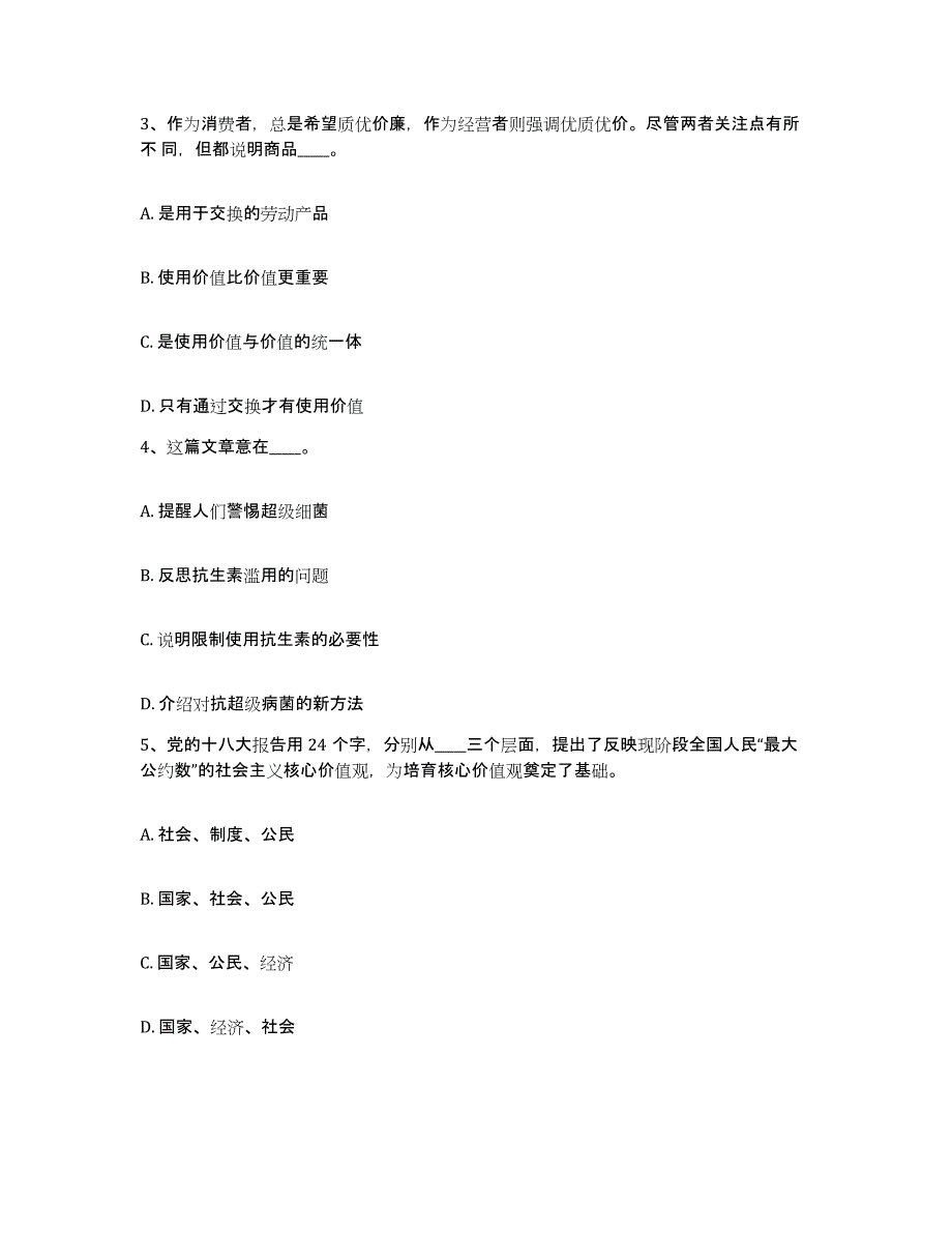 备考2025辽宁省阜新市网格员招聘能力提升试卷A卷附答案_第2页