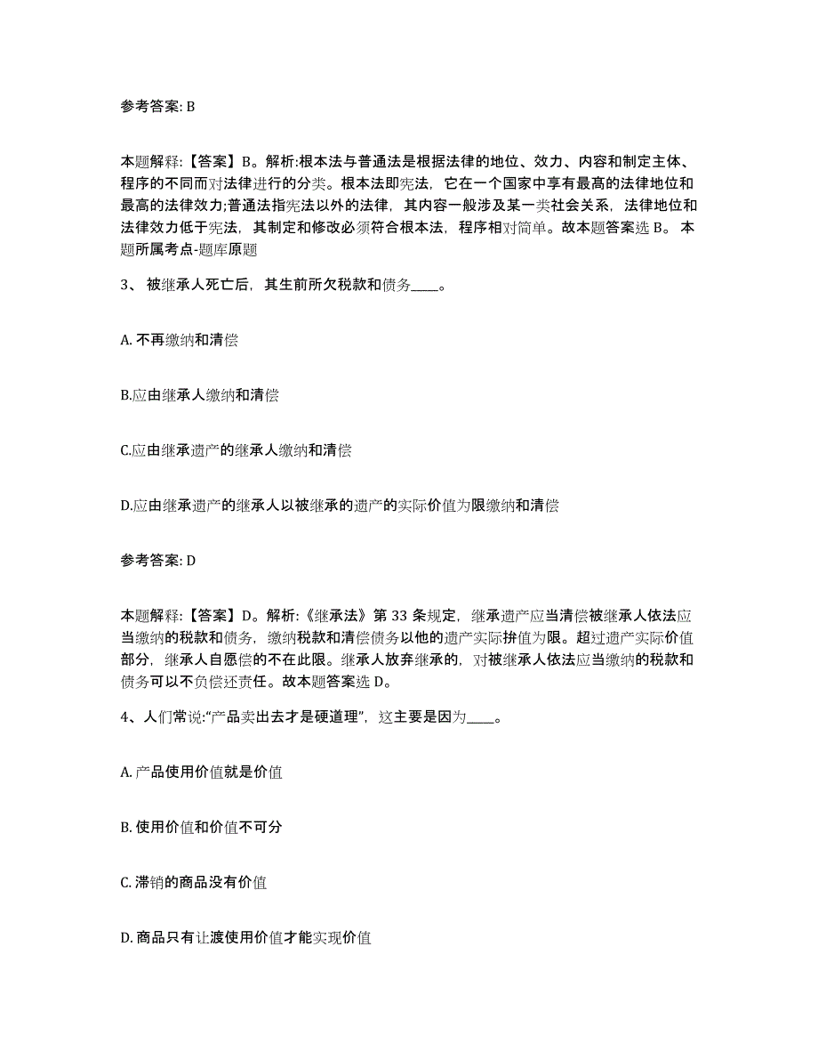 备考2025甘肃省庆阳市华池县网格员招聘题库检测试卷A卷附答案_第2页