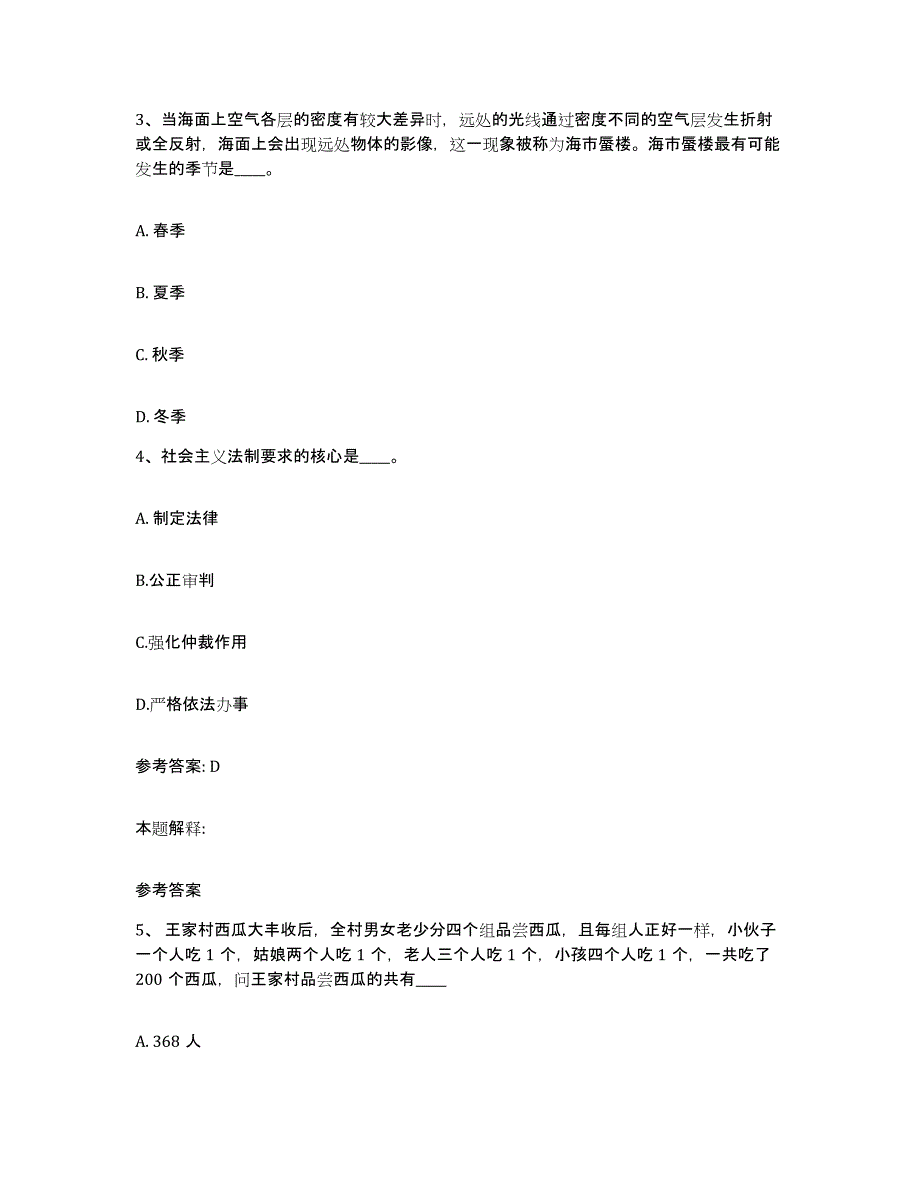 备考2025黑龙江省大庆市萨尔图区网格员招聘能力提升试卷B卷附答案_第2页