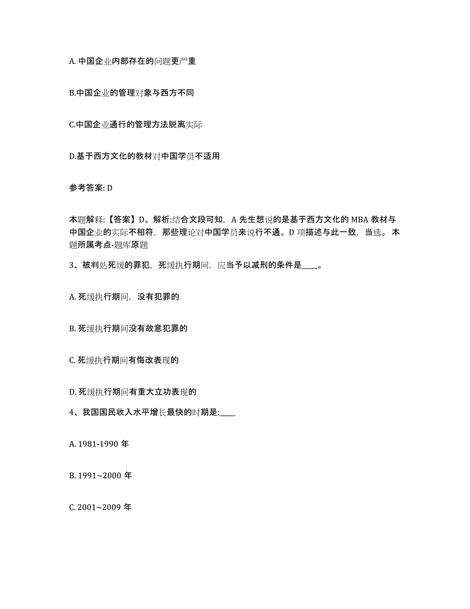 备考2025辽宁省鞍山市网格员招聘题库检测试卷B卷附答案_第2页