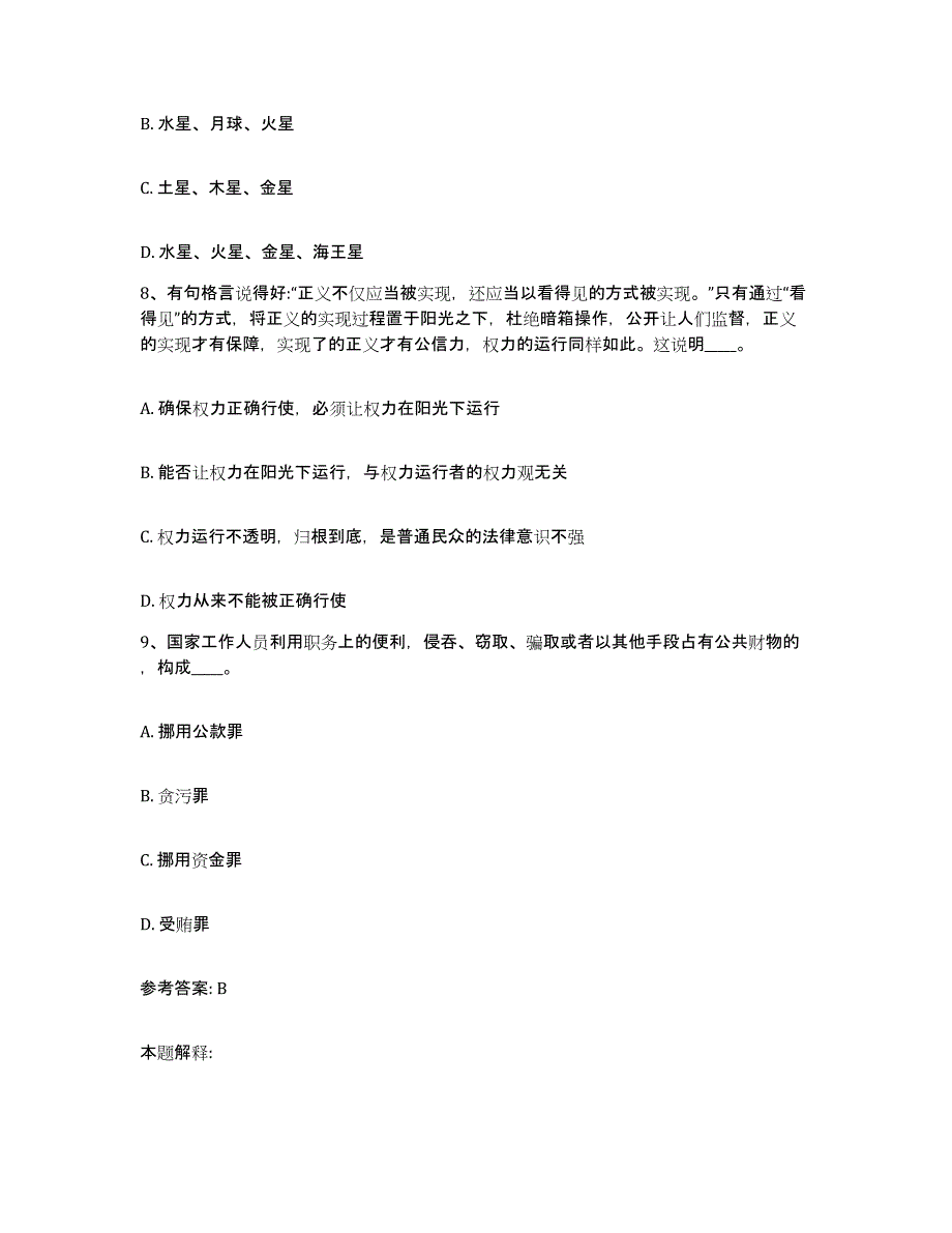 备考2025黑龙江省牡丹江市绥芬河市网格员招聘典型题汇编及答案_第4页