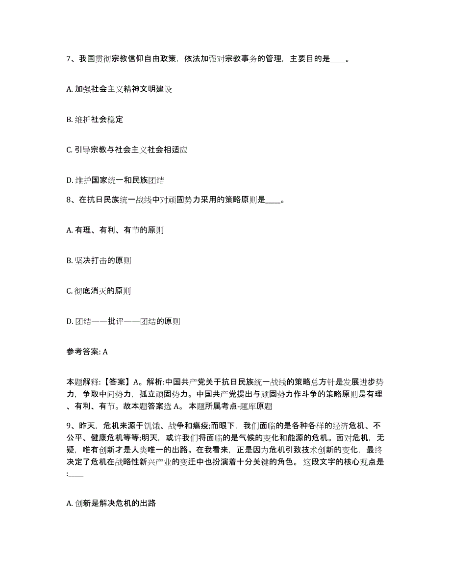 备考2025陕西省宝鸡市眉县网格员招聘题库综合试卷B卷附答案_第4页