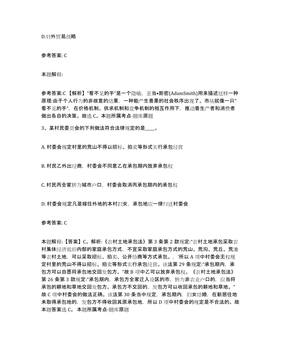 备考2025辽宁省沈阳市于洪区网格员招聘通关题库(附带答案)_第2页