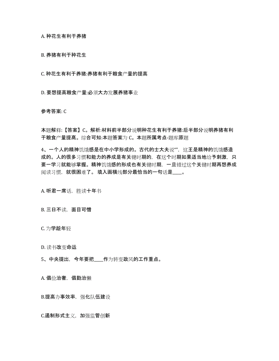 备考2025黑龙江省牡丹江市网格员招聘全真模拟考试试卷B卷含答案_第2页