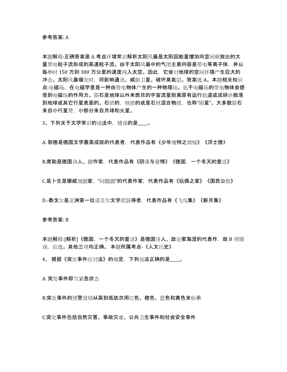 备考2025黑龙江省黑河市爱辉区网格员招聘模拟考试试卷A卷含答案_第2页