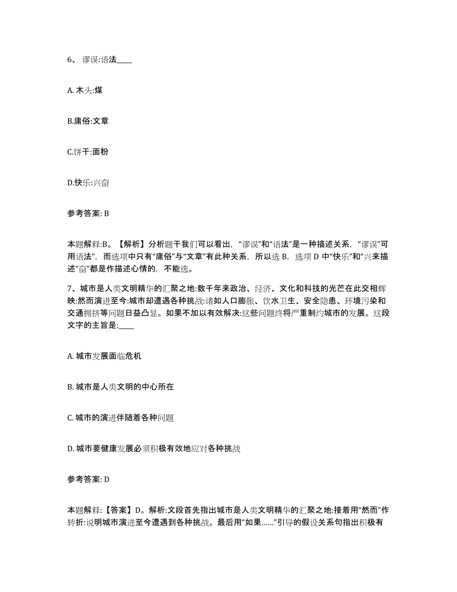 备考2025黑龙江省黑河市爱辉区网格员招聘模拟考试试卷A卷含答案_第4页