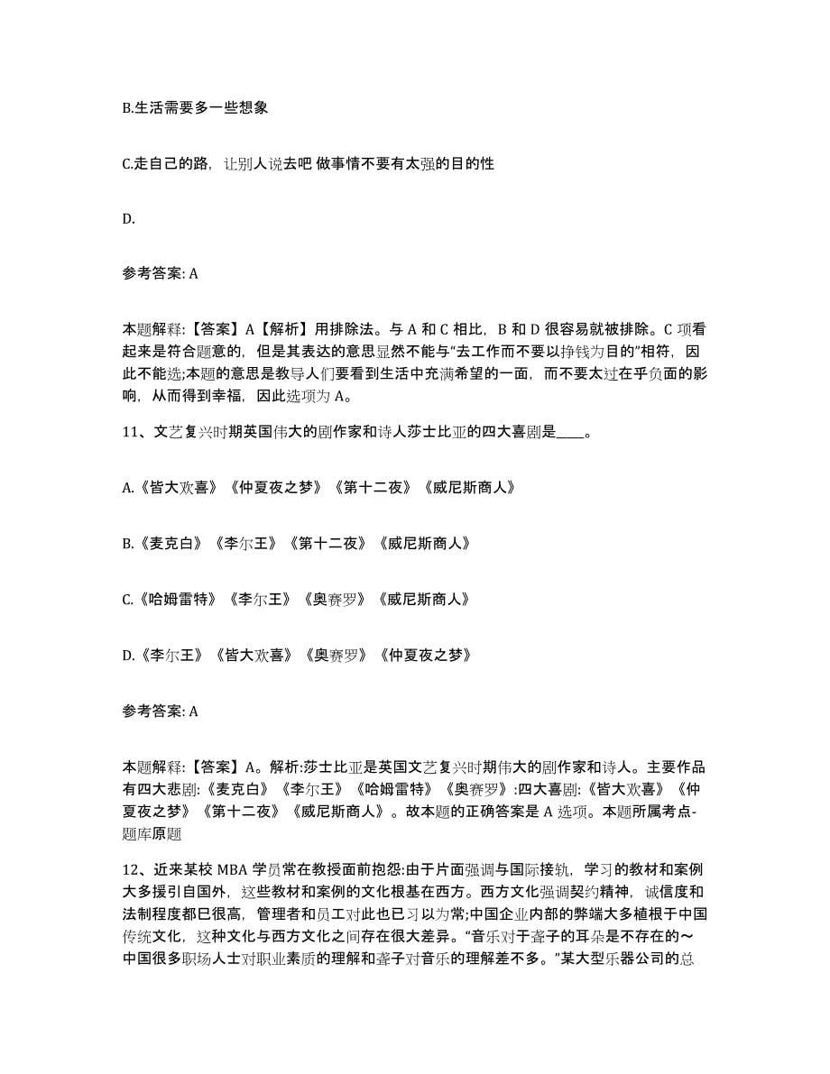 备考2025甘肃省陇南市成县网格员招聘综合检测试卷A卷含答案_第5页