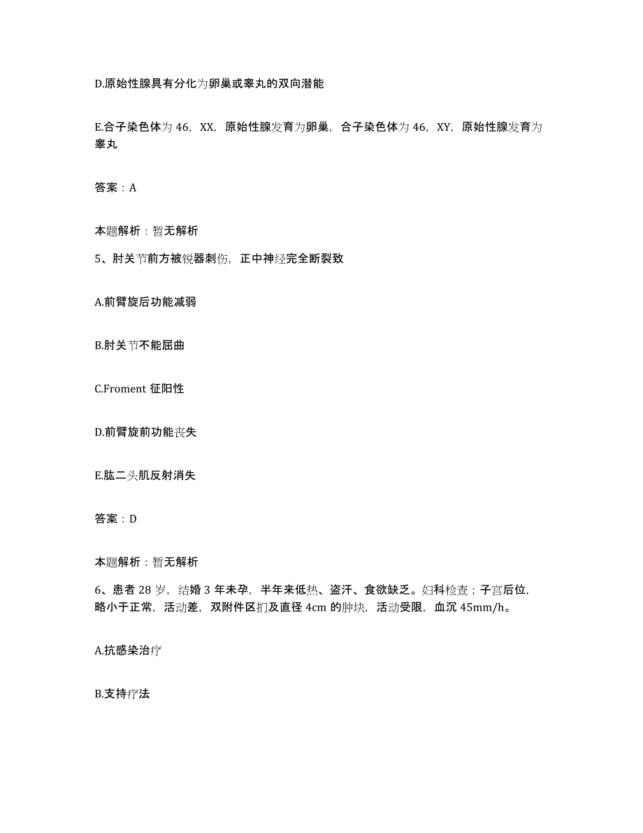 备考2025河北省张家口市第五医院张家口市肿瘤医院合同制护理人员招聘测试卷(含答案)_第3页