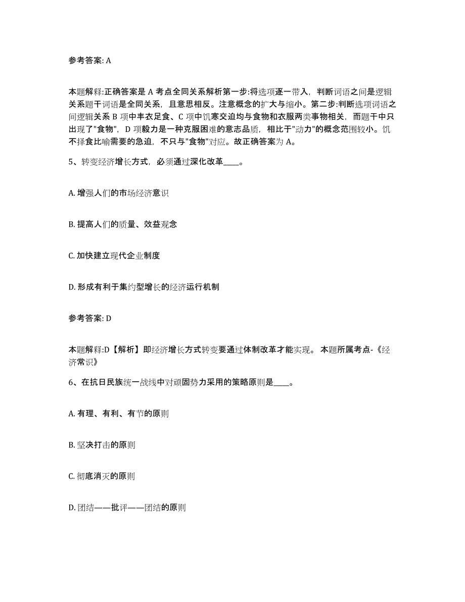 备考2025青海省果洛藏族自治州久治县网格员招聘每日一练试卷A卷含答案_第3页