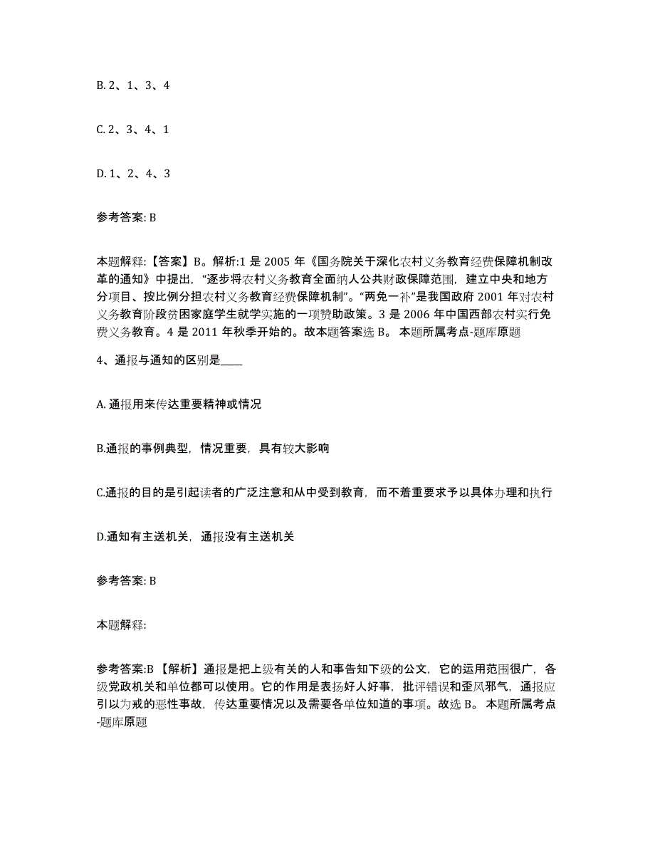 备考2025福建省福州市平潭县网格员招聘典型题汇编及答案_第2页