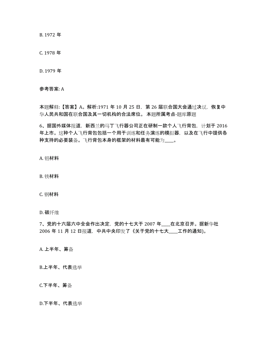 备考2025贵州省黔东南苗族侗族自治州台江县网格员招聘自我检测试卷B卷附答案_第3页