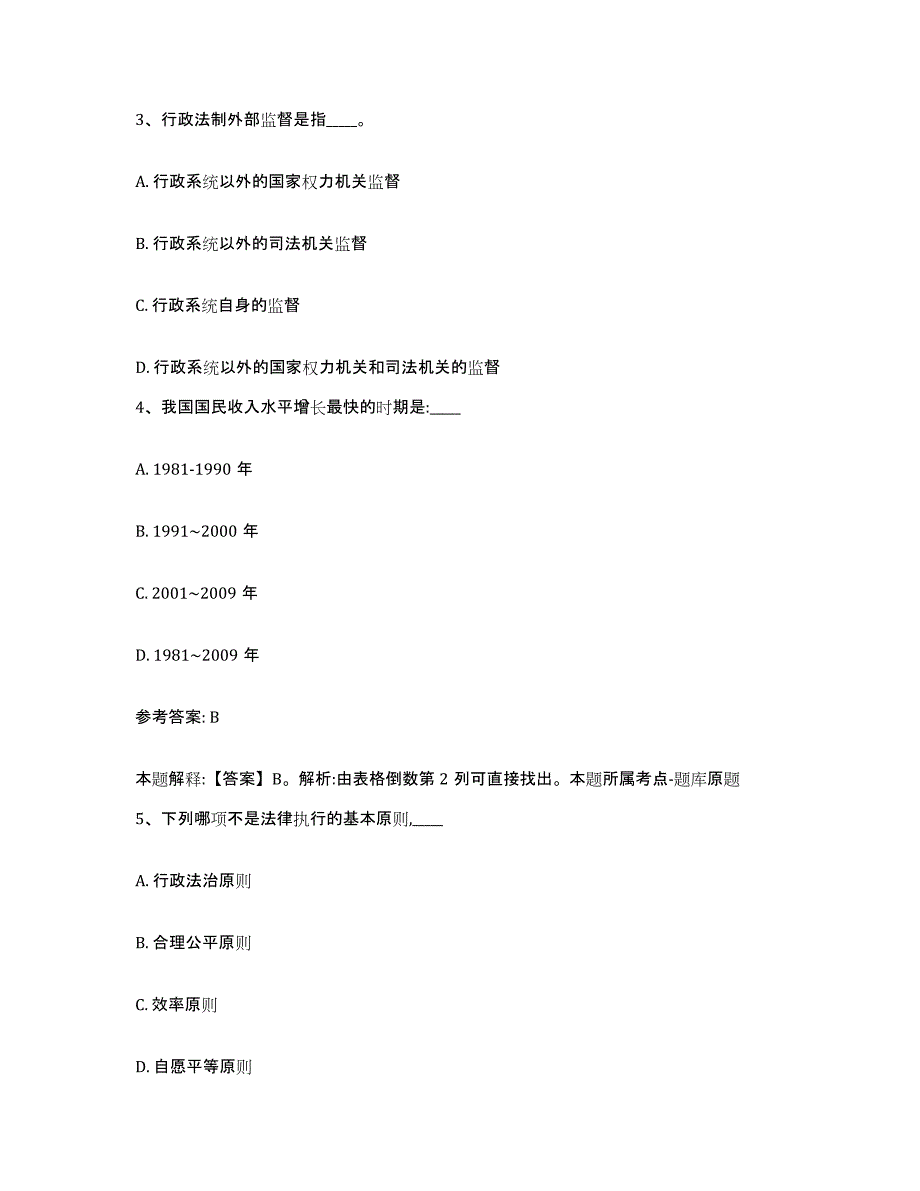 备考2025贵州省黔南布依族苗族自治州都匀市网格员招聘全真模拟考试试卷A卷含答案_第2页