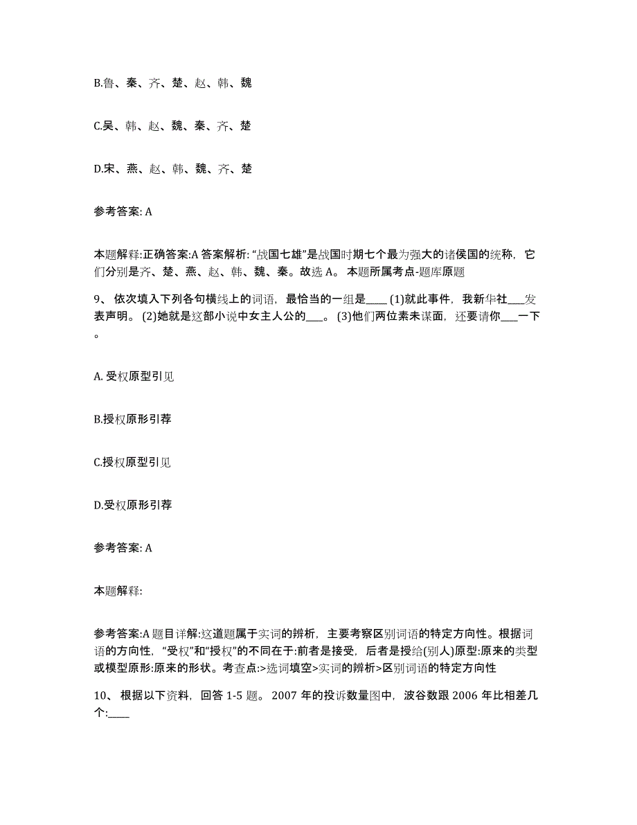 备考2025贵州省黔南布依族苗族自治州都匀市网格员招聘全真模拟考试试卷A卷含答案_第4页