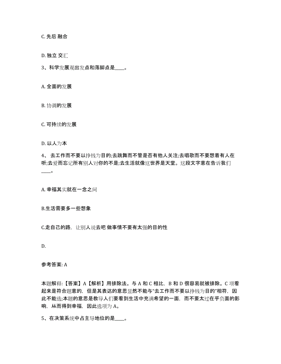 备考2025黑龙江省绥化市青冈县网格员招聘基础试题库和答案要点_第2页