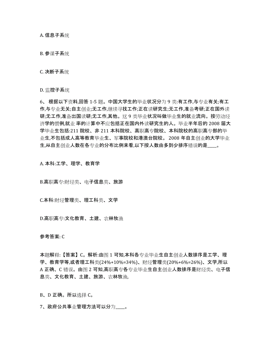 备考2025黑龙江省绥化市青冈县网格员招聘基础试题库和答案要点_第3页