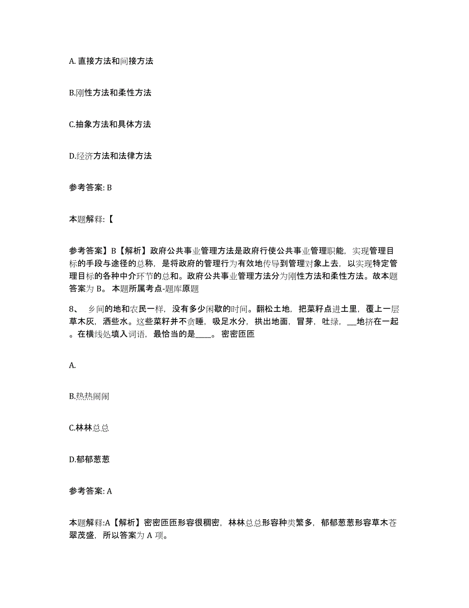 备考2025黑龙江省绥化市青冈县网格员招聘基础试题库和答案要点_第4页