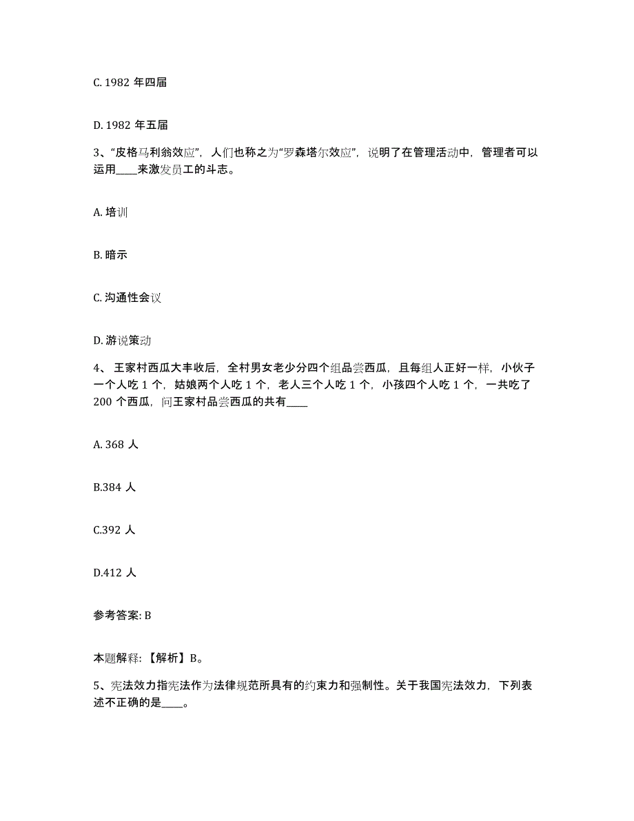 备考2025辽宁省阜新市彰武县网格员招聘考前冲刺试卷B卷含答案_第2页