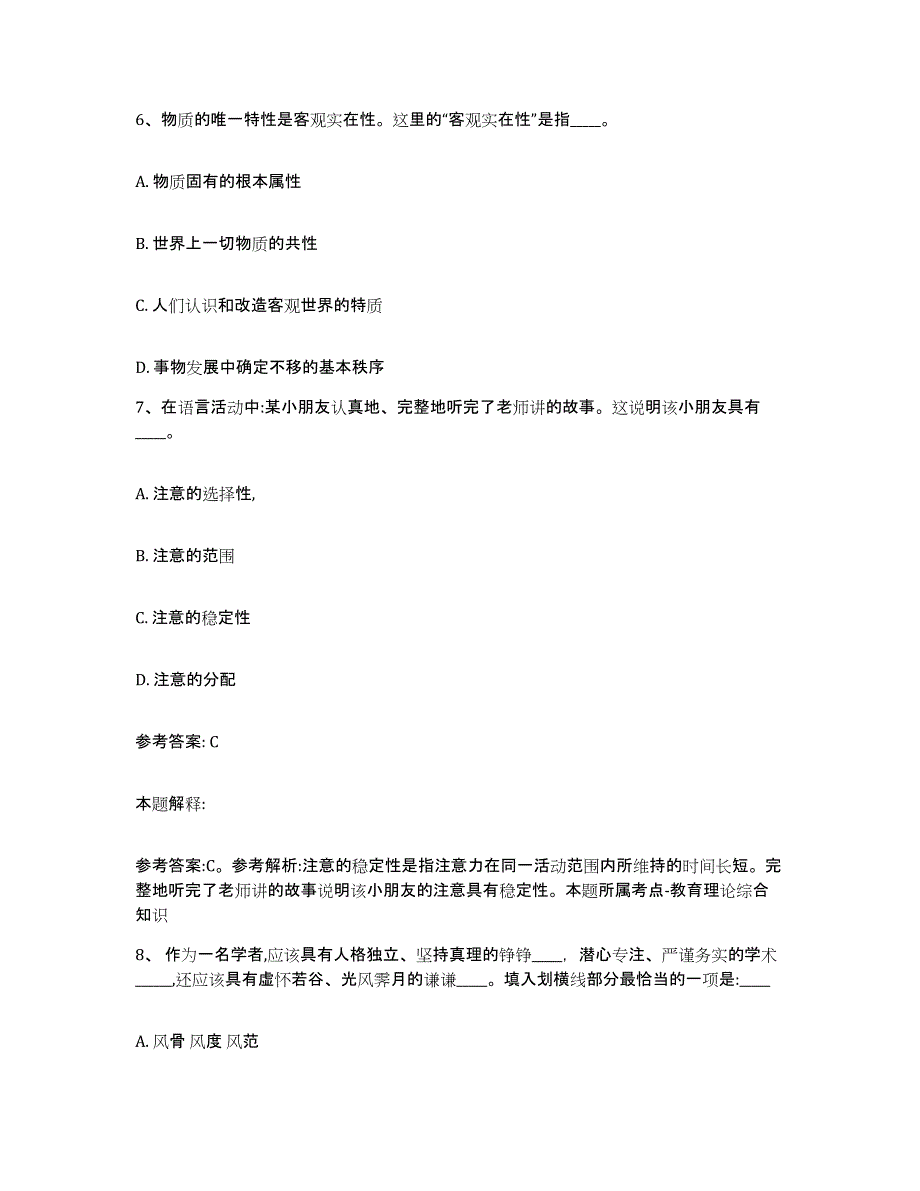 备考2025黑龙江省七台河市桃山区网格员招聘每日一练试卷B卷含答案_第4页