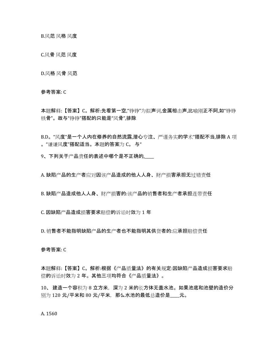 备考2025黑龙江省七台河市桃山区网格员招聘每日一练试卷B卷含答案_第5页