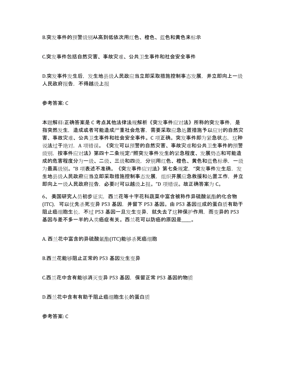 备考2025黑龙江省佳木斯市东风区网格员招聘题库检测试卷A卷附答案_第3页