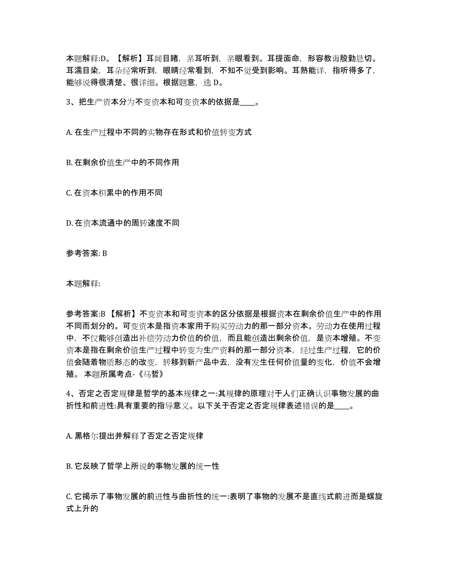 备考2025黑龙江省七台河市勃利县网格员招聘每日一练试卷A卷含答案_第2页