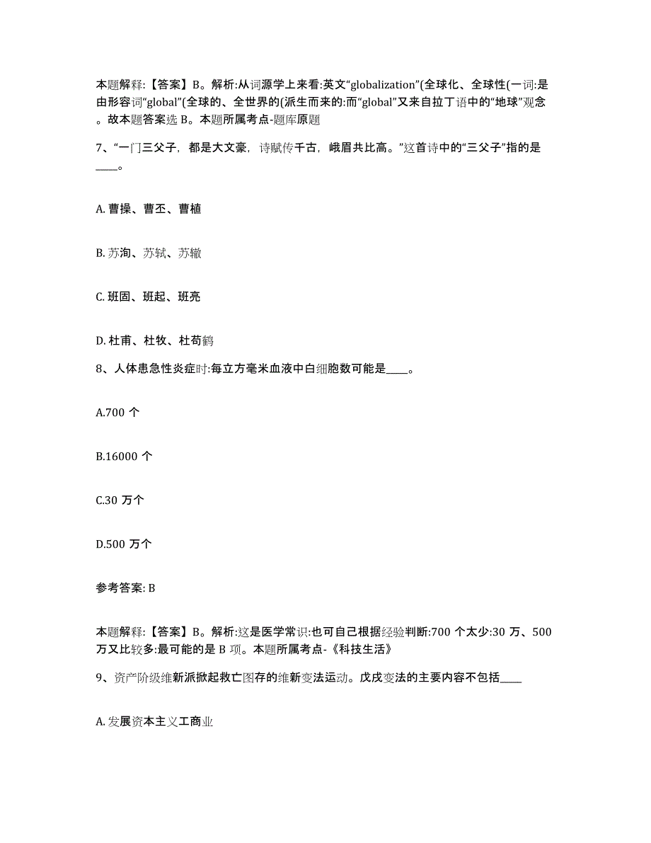 备考2025黑龙江省七台河市勃利县网格员招聘每日一练试卷A卷含答案_第4页