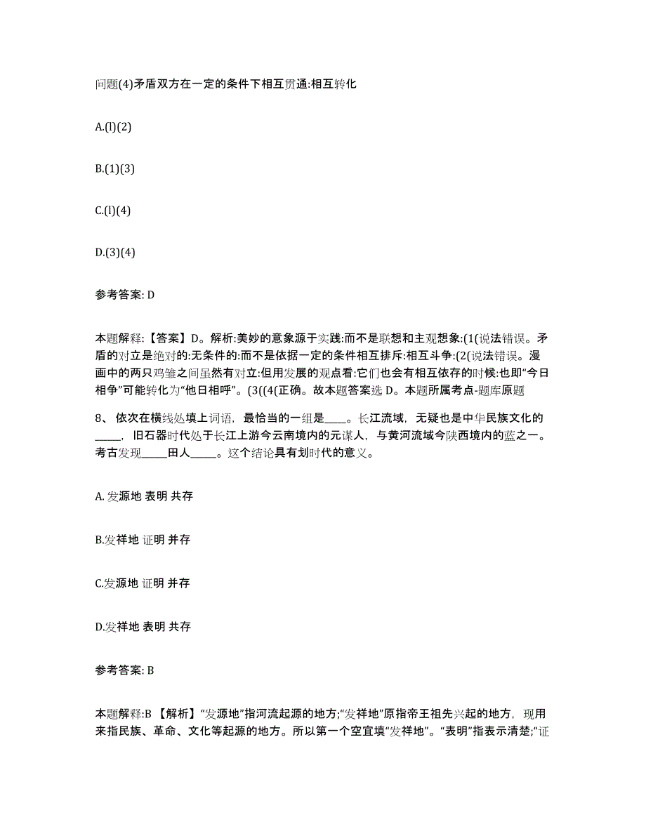 备考2025辽宁省鞍山市海城市网格员招聘题库附答案（典型题）_第4页