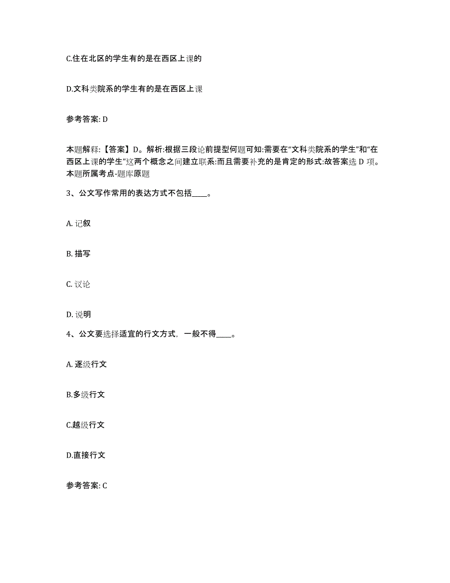 备考2025陕西省汉中市略阳县网格员招聘真题附答案_第2页