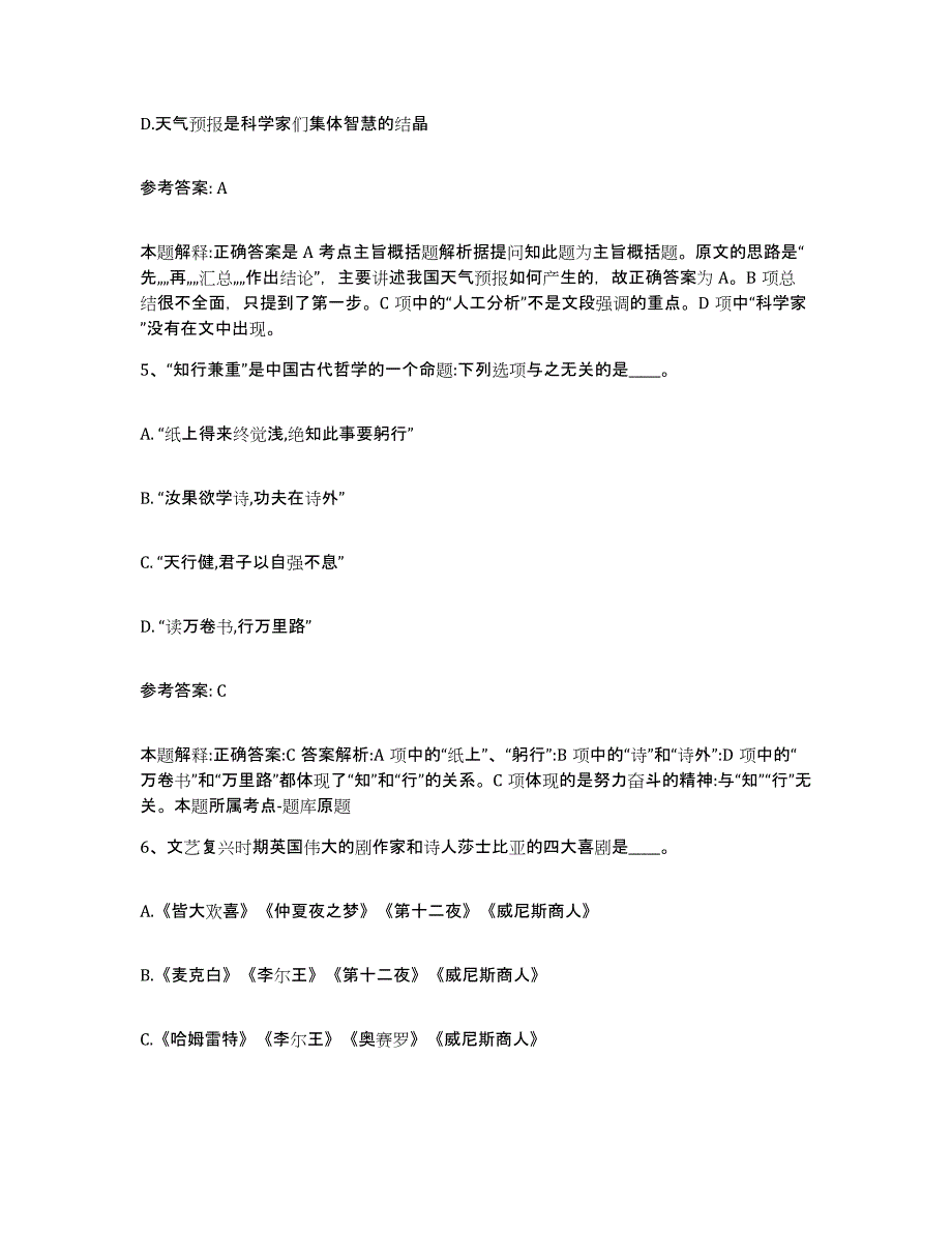 备考2025湖北省荆州市松滋市网格员招聘能力提升试卷B卷附答案_第3页