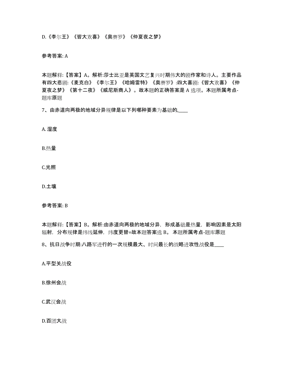 备考2025湖北省荆州市松滋市网格员招聘能力提升试卷B卷附答案_第4页