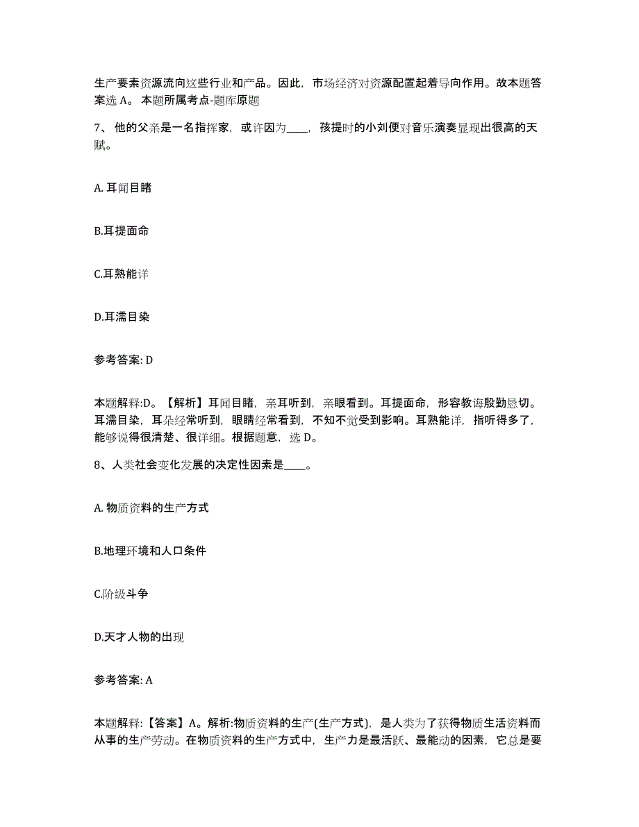 备考2025贵州省铜仁地区玉屏侗族自治县网格员招聘题库附答案（典型题）_第4页