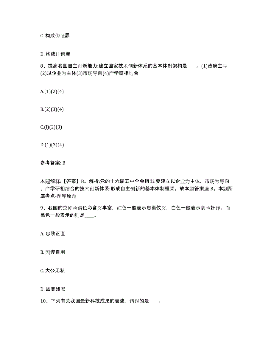 备考2025贵州省六盘水市水城县网格员招聘题库及答案_第4页