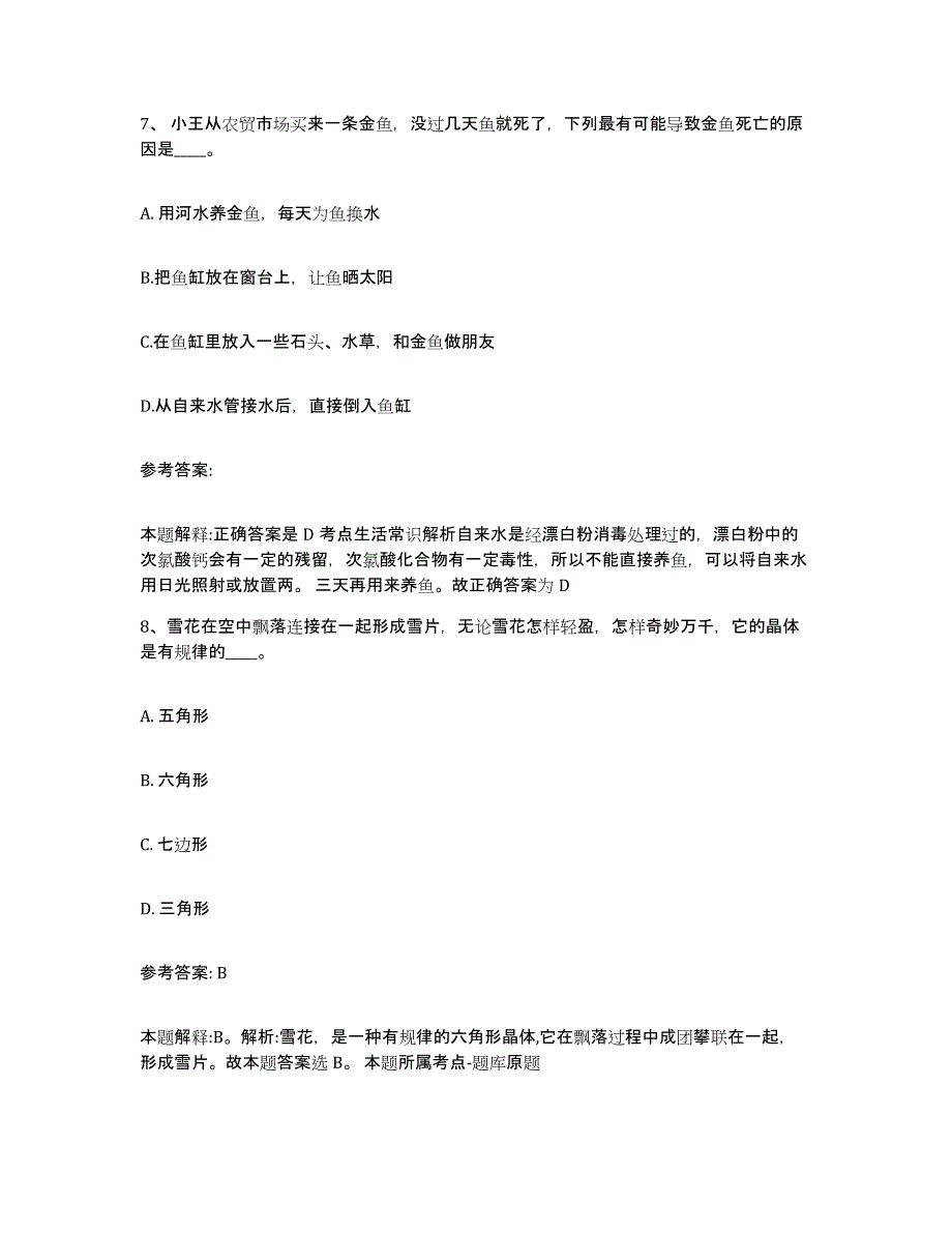 备考2025湖北省黄冈市罗田县网格员招聘全真模拟考试试卷A卷含答案_第4页