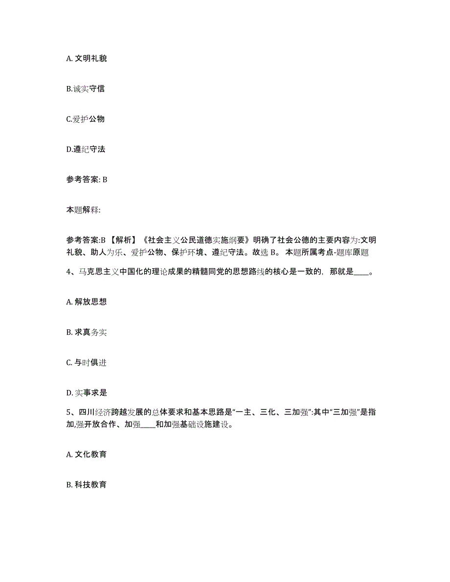 备考2025黑龙江省伊春市嘉荫县网格员招聘模拟考核试卷含答案_第2页