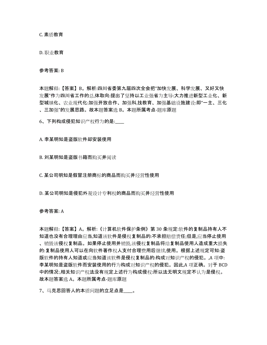 备考2025黑龙江省伊春市嘉荫县网格员招聘模拟考核试卷含答案_第3页