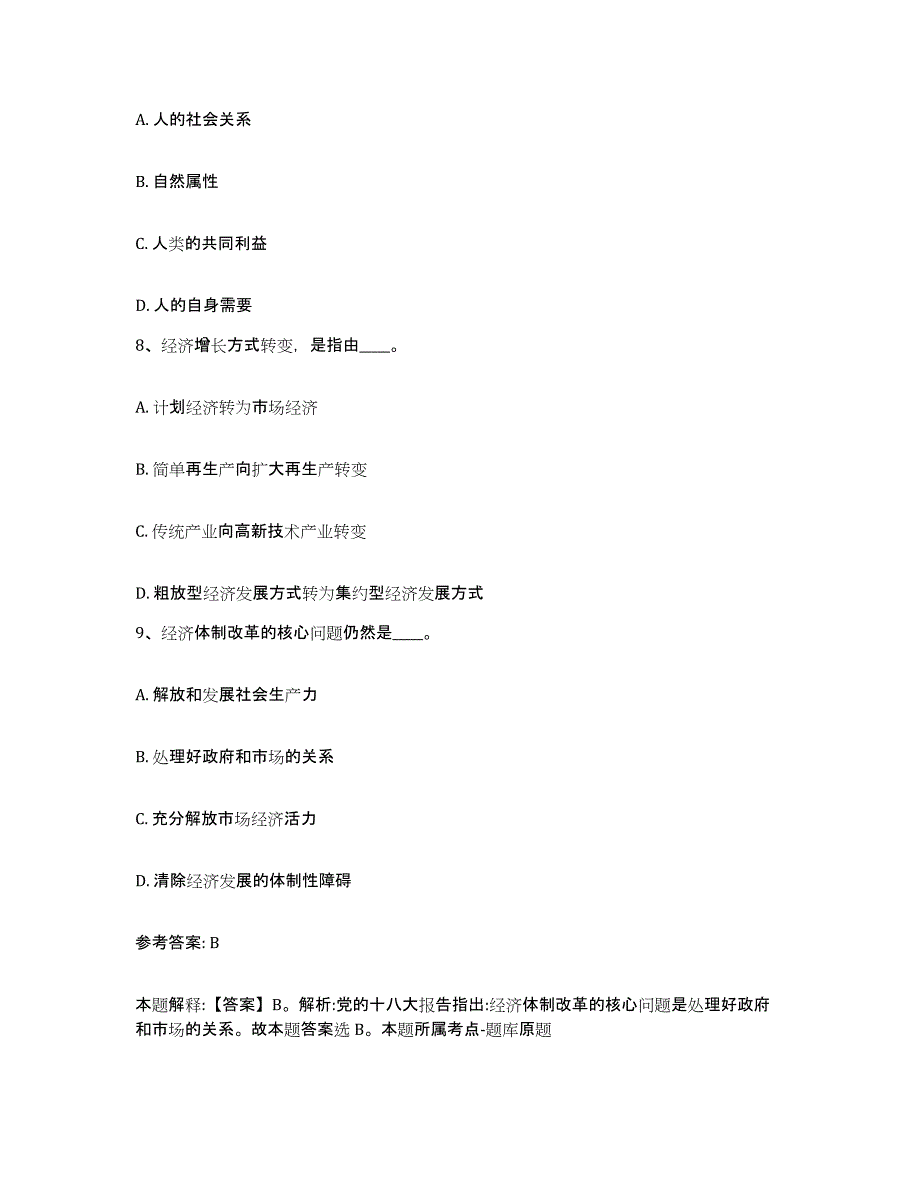 备考2025黑龙江省伊春市嘉荫县网格员招聘模拟考核试卷含答案_第4页