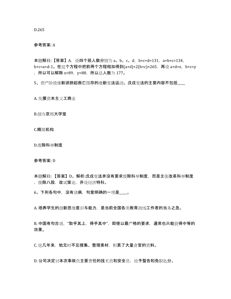 备考2025青海省玉树藏族自治州称多县网格员招聘模拟考试试卷A卷含答案_第3页