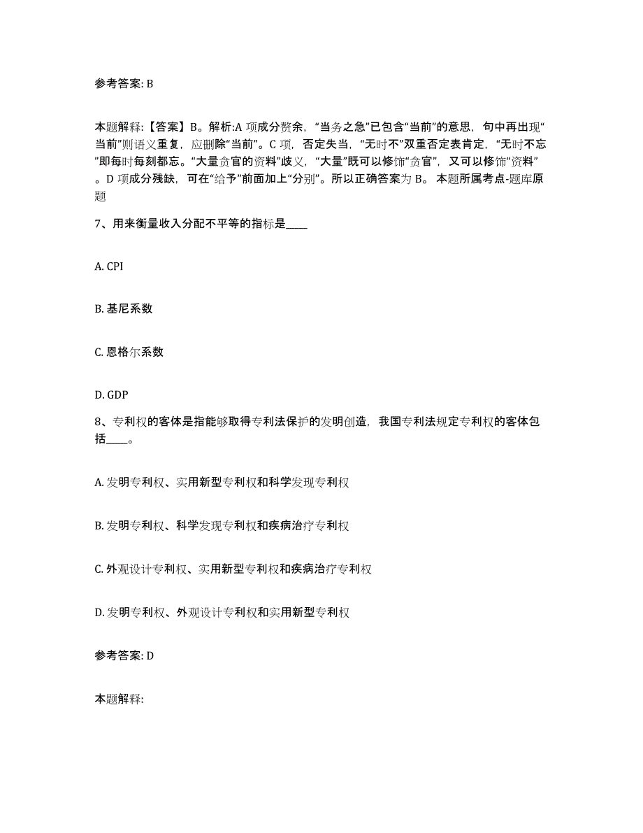 备考2025青海省玉树藏族自治州称多县网格员招聘模拟考试试卷A卷含答案_第4页