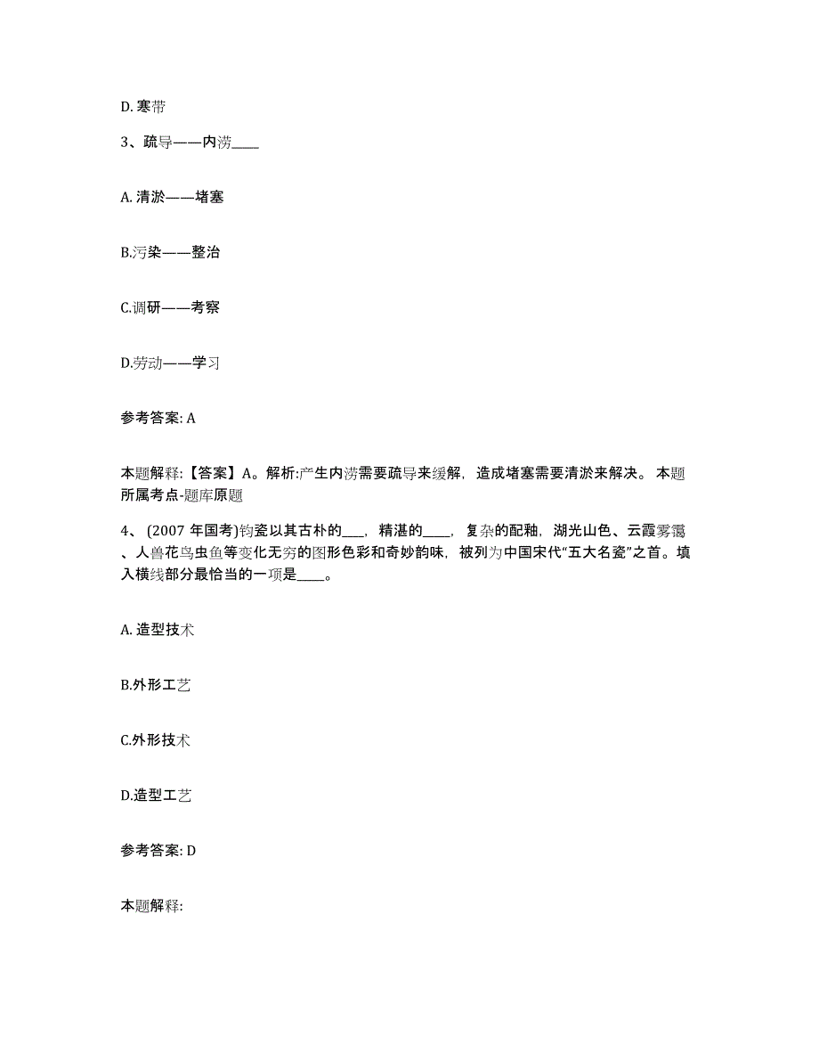 备考2025陕西省榆林市横山县网格员招聘基础试题库和答案要点_第2页