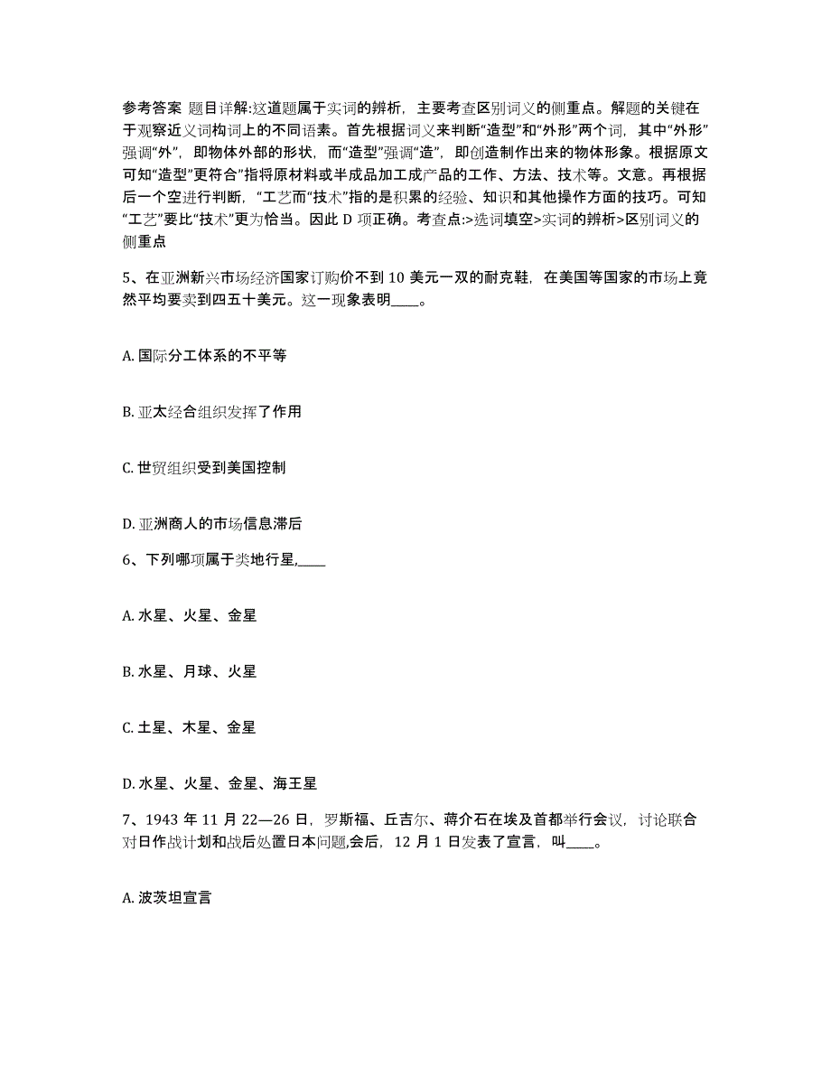 备考2025陕西省榆林市横山县网格员招聘基础试题库和答案要点_第3页