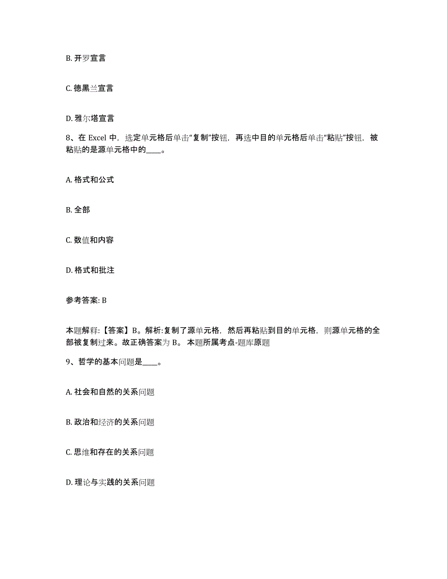 备考2025陕西省榆林市横山县网格员招聘基础试题库和答案要点_第4页