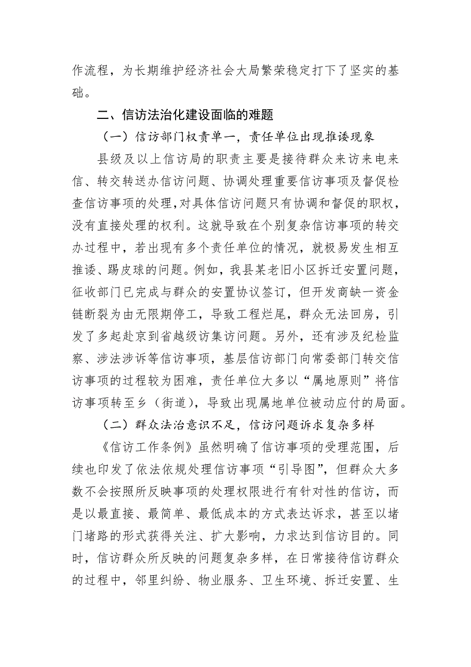 在信访法治化建设中对基层信访工作的研究与思考_第2页