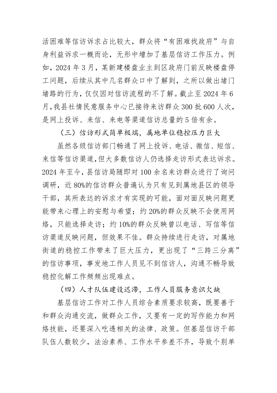 在信访法治化建设中对基层信访工作的研究与思考_第3页