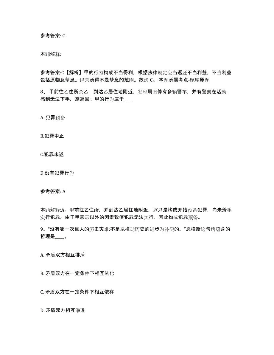 备考2025甘肃省天水市清水县网格员招聘自测模拟预测题库_第4页